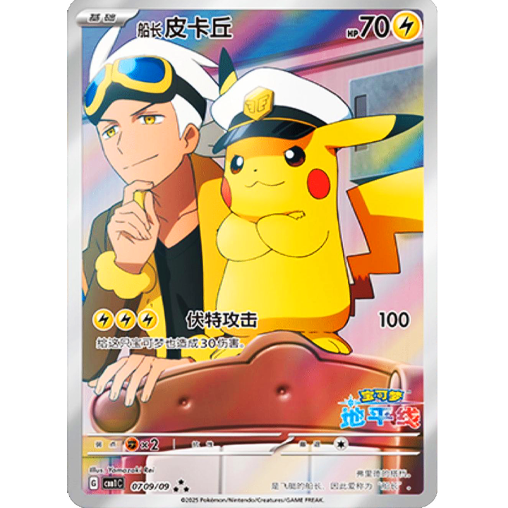 Captain Pikachu 0709/09 NM
